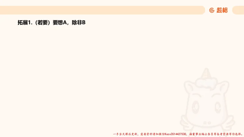 03.判断推理分组刷题3程意_2026考公资料_（05）超格_行测申论2025超格合集(行测&申论&政治理论)_判断2025程意判断推理刷题_讲义