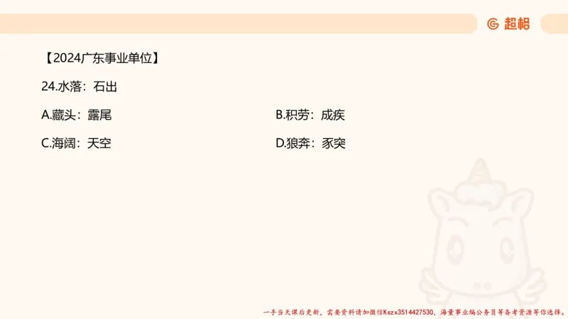 03.判断推理分组刷题3程意_2026考公资料_（05）超格_行测申论2025超格合集(行测&申论&政治理论)_判断2025程意判断推理刷题_讲义