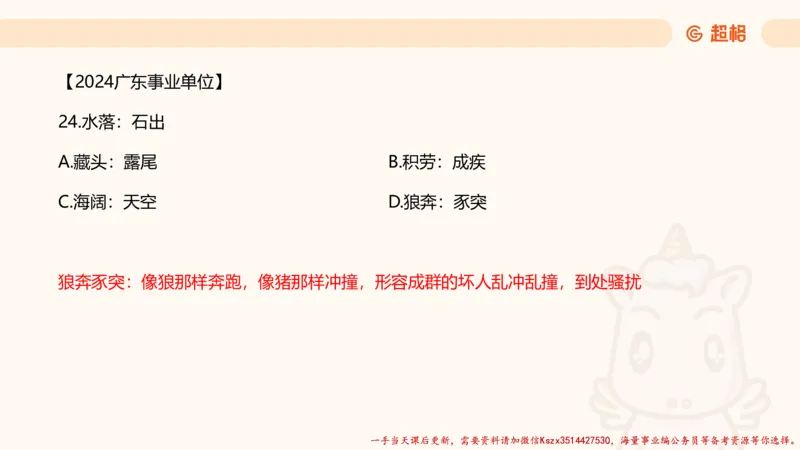 03.判断推理分组刷题3程意_2026考公资料_（05）超格_行测申论2025超格合集(行测&申论&政治理论)_判断2025程意判断推理刷题_讲义