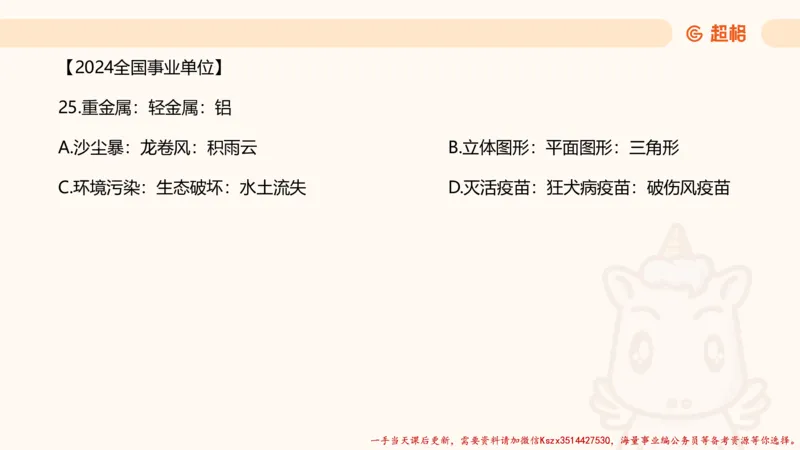 03.判断推理分组刷题3程意_2026考公资料_（05）超格_行测申论2025超格合集(行测&申论&政治理论)_判断2025程意判断推理刷题_讲义