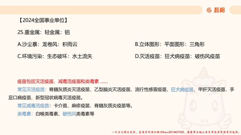 03.判断推理分组刷题3程意_2026考公资料_（05）超格_行测申论2025超格合集(行测&申论&政治理论)_判断2025程意判断推理刷题_讲义