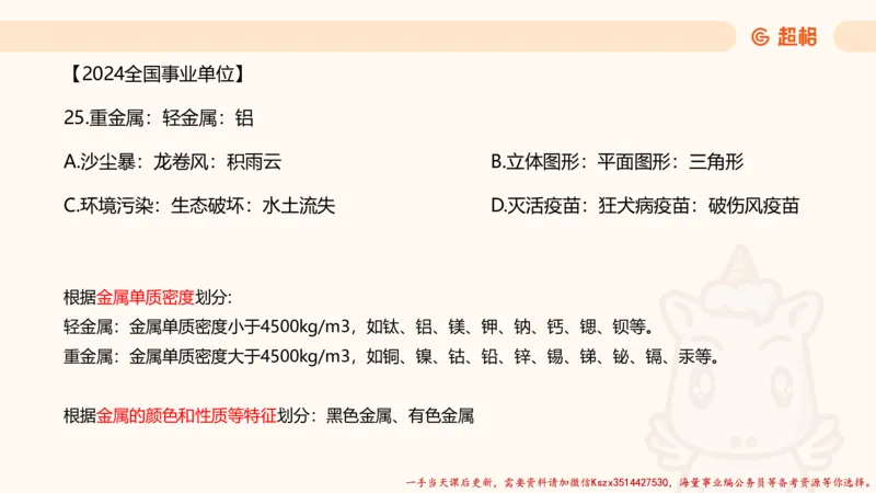 03.判断推理分组刷题3程意_2026考公资料_（05）超格_行测申论2025超格合集(行测&申论&政治理论)_判断2025程意判断推理刷题_讲义