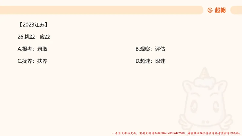 03.判断推理分组刷题3程意_2026考公资料_（05）超格_行测申论2025超格合集(行测&申论&政治理论)_判断2025程意判断推理刷题_讲义