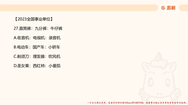 03.判断推理分组刷题3程意_2026考公资料_（05）超格_行测申论2025超格合集(行测&申论&政治理论)_判断2025程意判断推理刷题_讲义