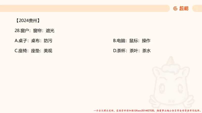 03.判断推理分组刷题3程意_2026考公资料_（05）超格_行测申论2025超格合集(行测&申论&政治理论)_判断2025程意判断推理刷题_讲义