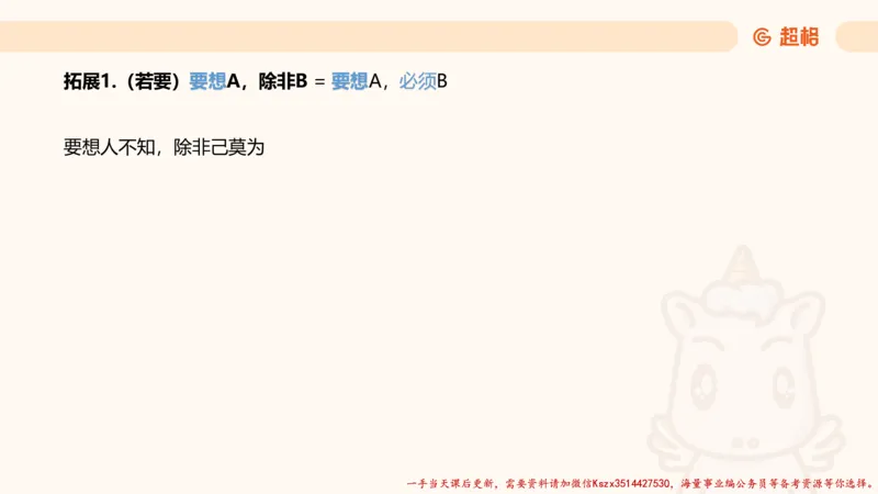 03.判断推理分组刷题3程意_2026考公资料_（05）超格_行测申论2025超格合集(行测&申论&政治理论)_判断2025程意判断推理刷题_讲义