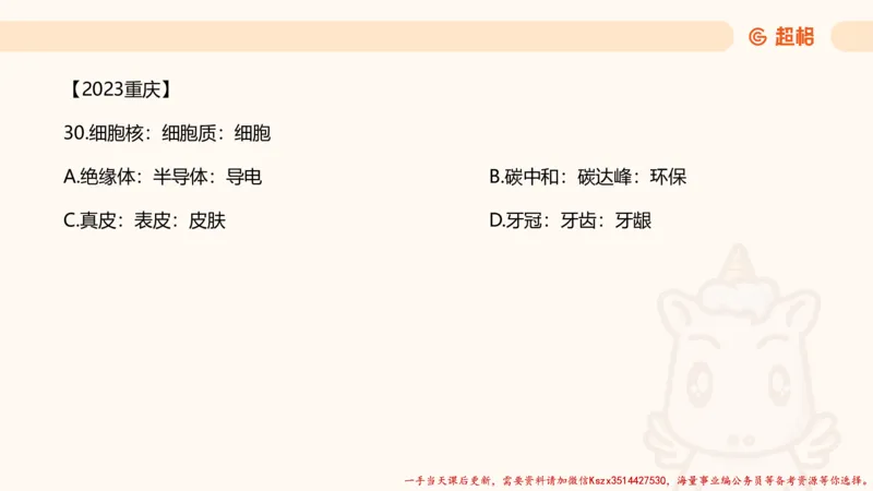 03.判断推理分组刷题3程意_2026考公资料_（05）超格_行测申论2025超格合集(行测&申论&政治理论)_判断2025程意判断推理刷题_讲义