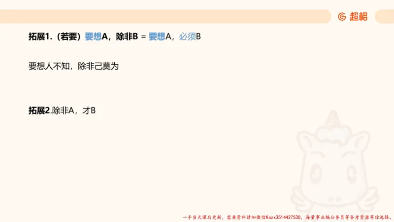 03.判断推理分组刷题3程意_2026考公资料_（05）超格_行测申论2025超格合集(行测&申论&政治理论)_判断2025程意判断推理刷题_讲义