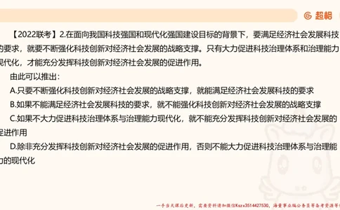 03.判断推理分组刷题3程意_2026考公资料_（05）超格_行测申论2025超格合集(行测&申论&政治理论)_判断2025程意判断推理刷题_讲义