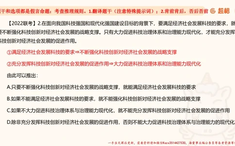 03.判断推理分组刷题3程意_2026考公资料_（05）超格_行测申论2025超格合集(行测&申论&政治理论)_判断2025程意判断推理刷题_讲义