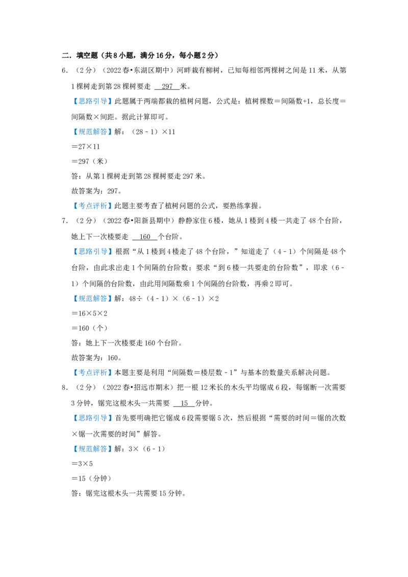 专题08植树问题（解析）_小学数学思维训练电子版举一反三奥数逻辑拓展专项图解强化_三年级_（培优提升讲义）2022-2023学年三年级数学思维拓展举一反三精编讲义（通用版）(25)份