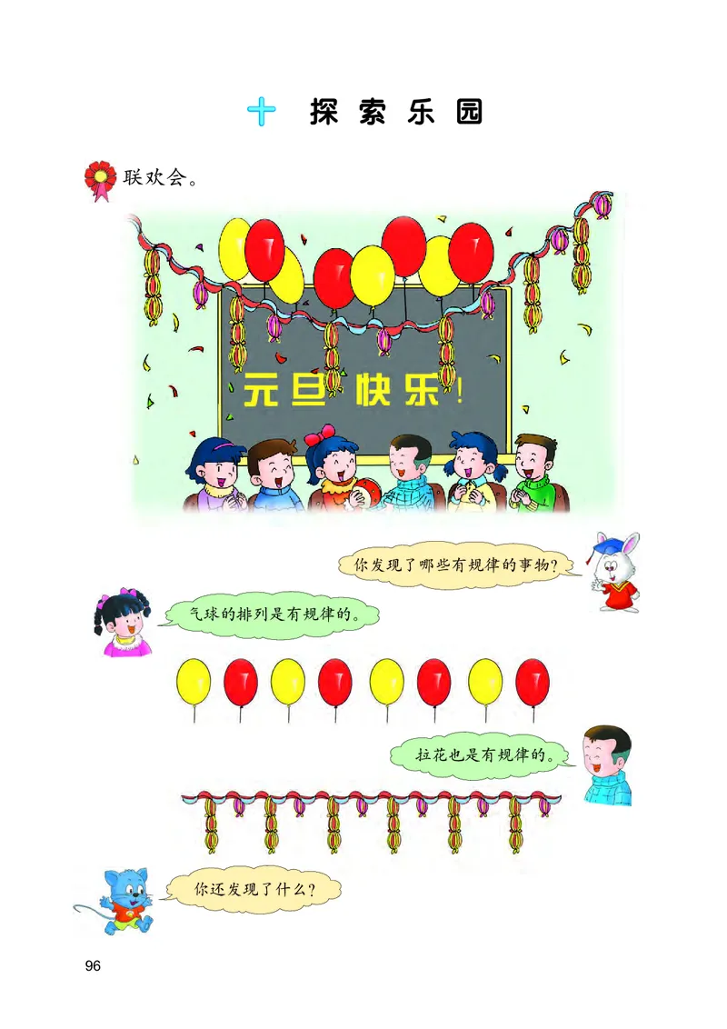 冀教版一年级上册数学PDF电子课本_一年级上下册资料_小学一年级学习资料-25年更新版_1-03、小学一年级数学上册_冀教版_08、电子教材