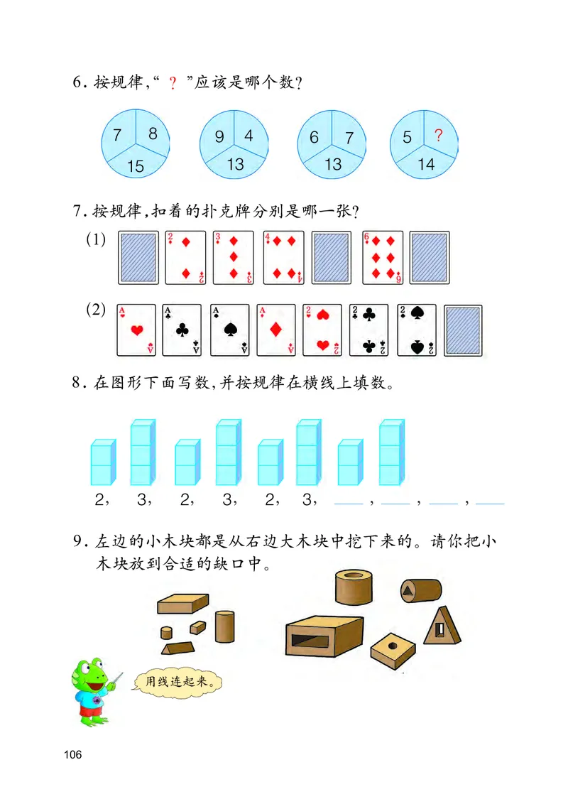 冀教版一年级上册数学PDF电子课本_一年级上下册资料_小学一年级学习资料-25年更新版_1-03、小学一年级数学上册_冀教版_08、电子教材