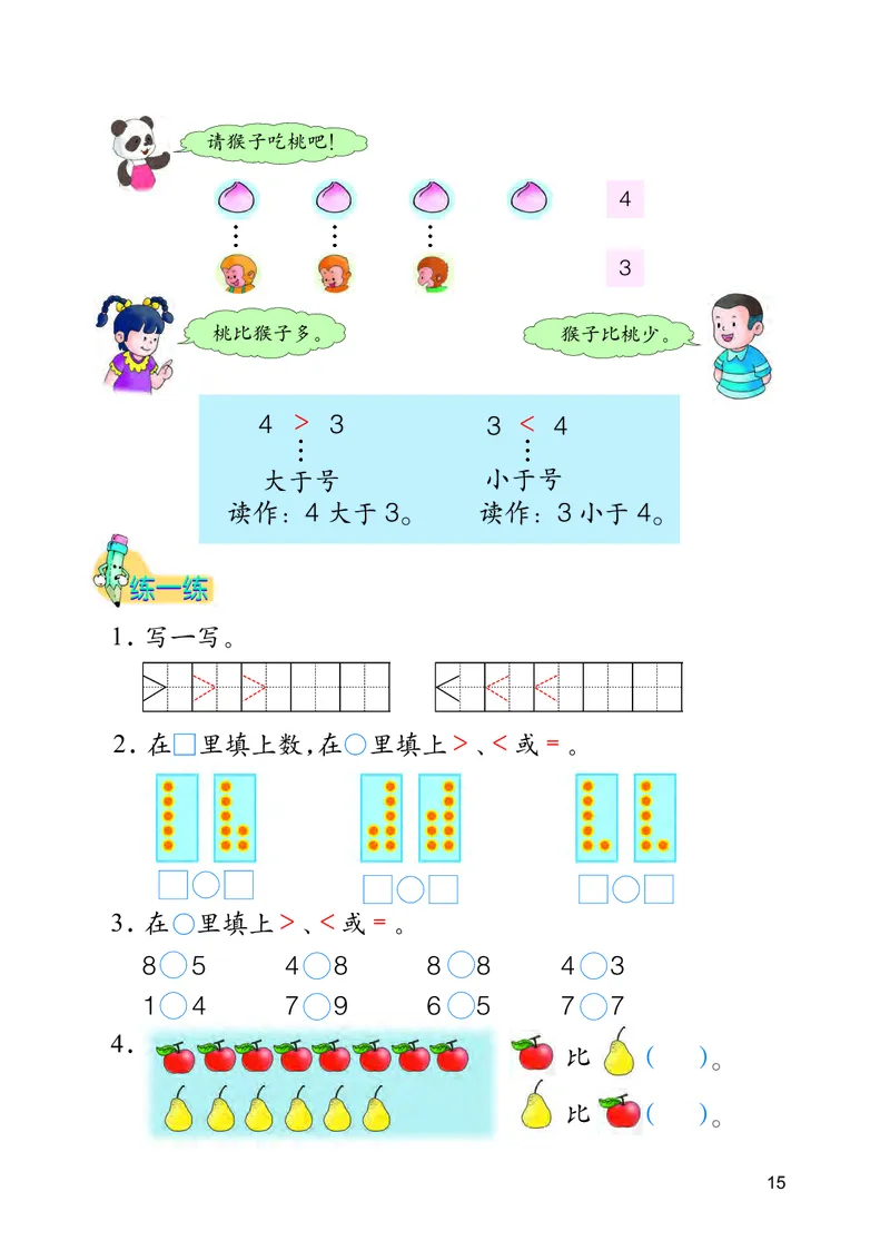 冀教版一年级上册数学PDF电子课本_一年级上下册资料_小学一年级学习资料-25年更新版_1-03、小学一年级数学上册_冀教版_08、电子教材