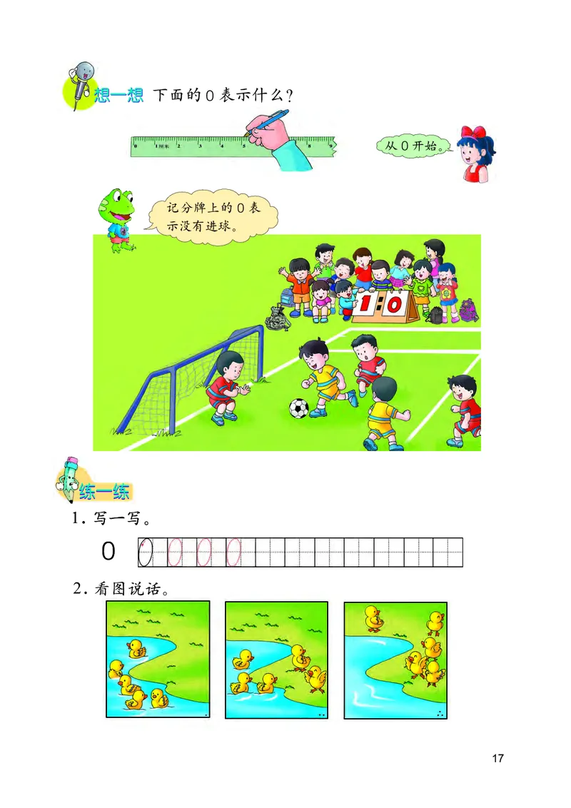 冀教版一年级上册数学PDF电子课本_一年级上下册资料_小学一年级学习资料-25年更新版_1-03、小学一年级数学上册_冀教版_08、电子教材