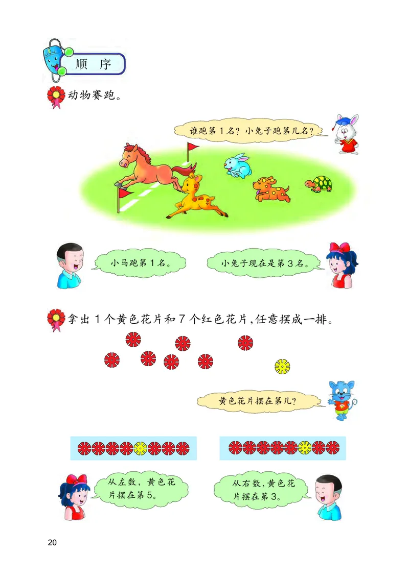 冀教版一年级上册数学PDF电子课本_一年级上下册资料_小学一年级学习资料-25年更新版_1-03、小学一年级数学上册_冀教版_08、电子教材