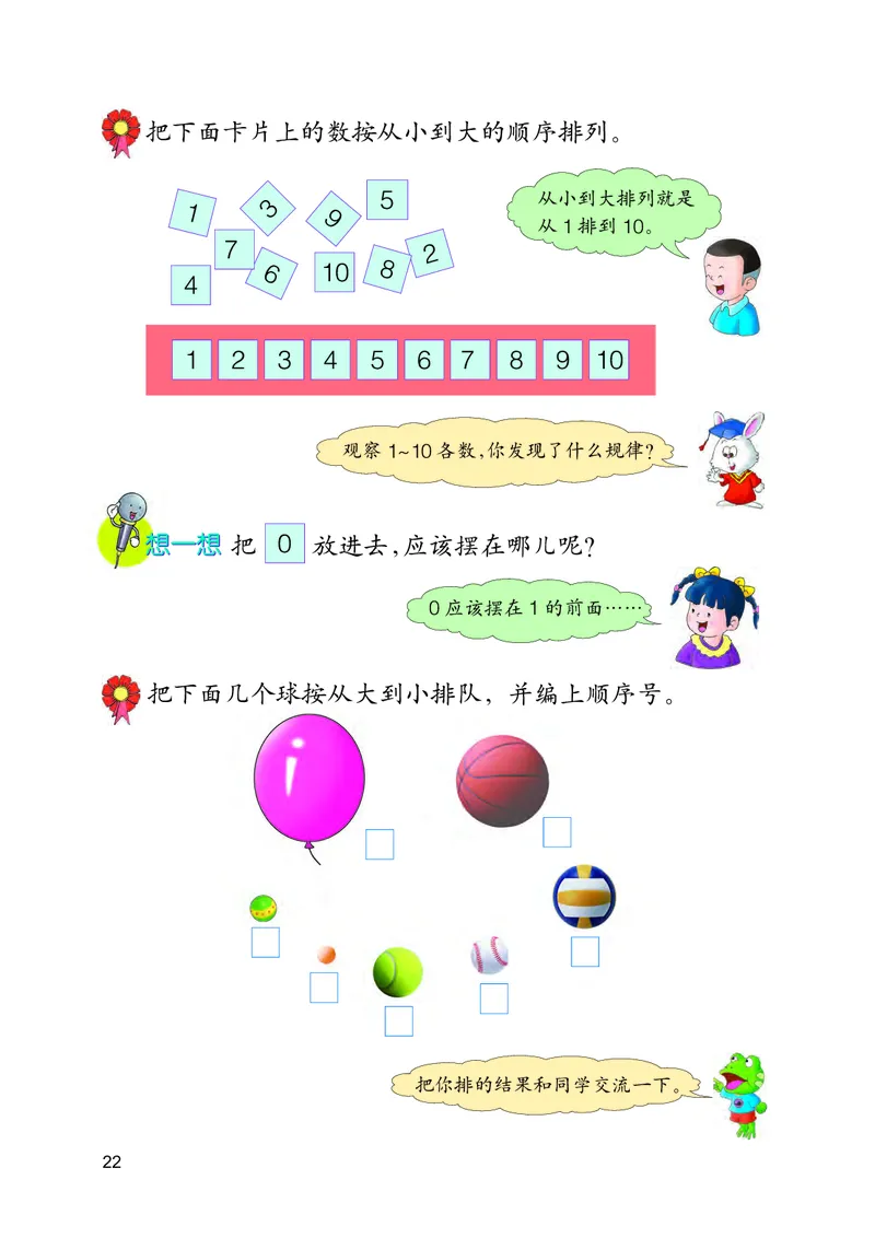 冀教版一年级上册数学PDF电子课本_一年级上下册资料_小学一年级学习资料-25年更新版_1-03、小学一年级数学上册_冀教版_08、电子教材