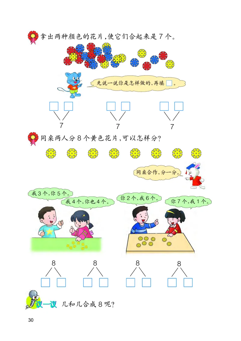 冀教版一年级上册数学PDF电子课本_一年级上下册资料_小学一年级学习资料-25年更新版_1-03、小学一年级数学上册_冀教版_08、电子教材