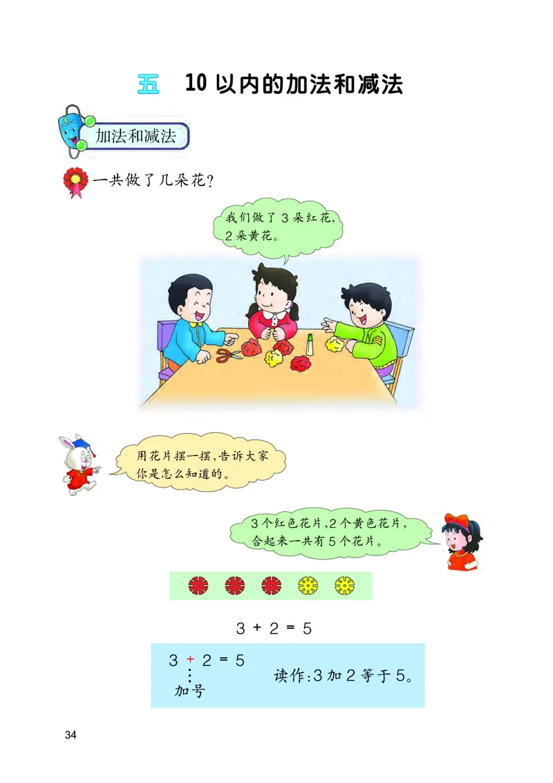 冀教版一年级上册数学PDF电子课本_一年级上下册资料_小学一年级学习资料-25年更新版_1-03、小学一年级数学上册_冀教版_08、电子教材