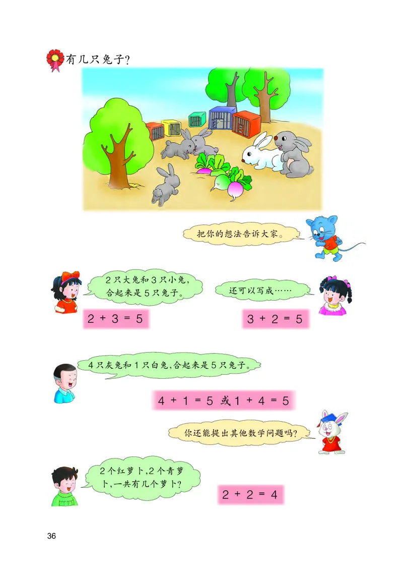 冀教版一年级上册数学PDF电子课本_一年级上下册资料_小学一年级学习资料-25年更新版_1-03、小学一年级数学上册_冀教版_08、电子教材