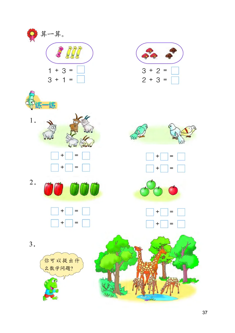 冀教版一年级上册数学PDF电子课本_一年级上下册资料_小学一年级学习资料-25年更新版_1-03、小学一年级数学上册_冀教版_08、电子教材