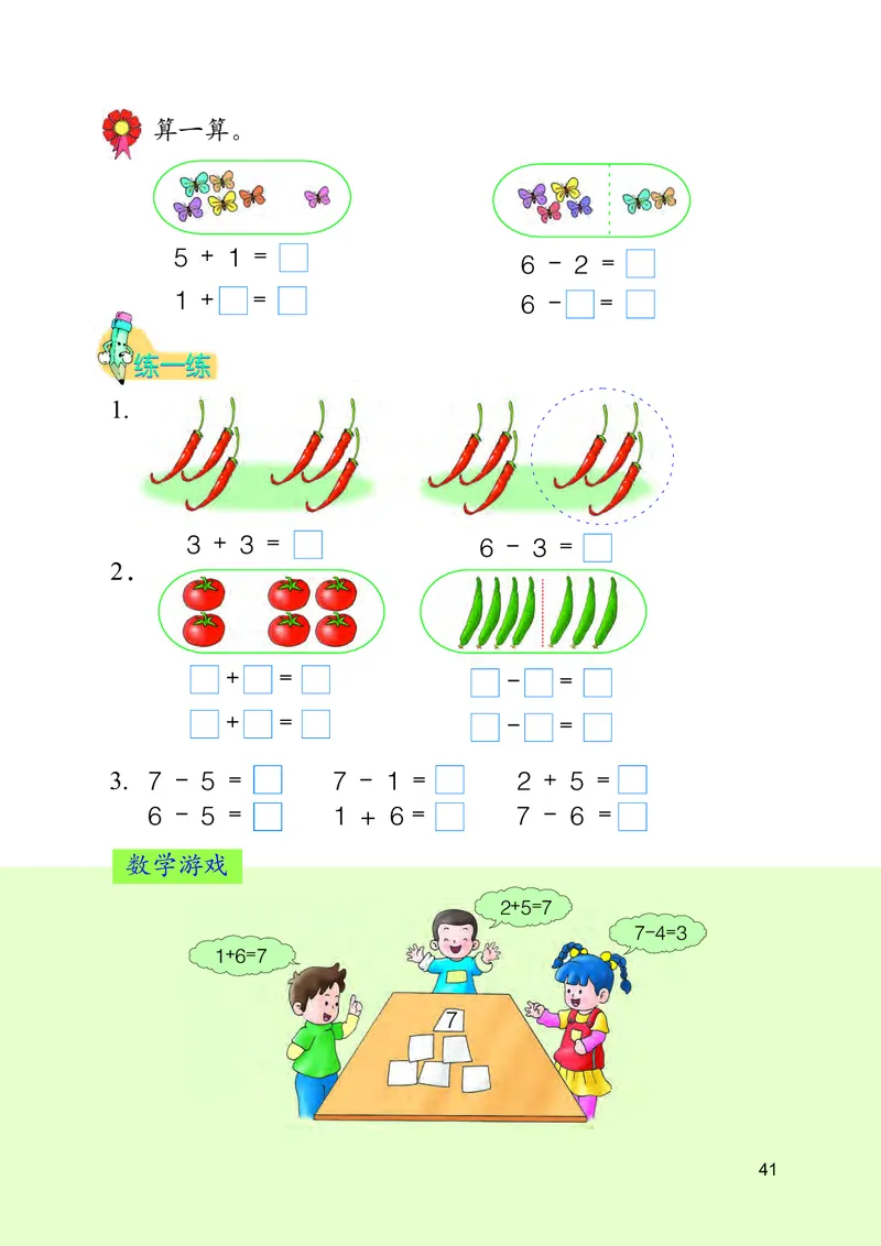 冀教版一年级上册数学PDF电子课本_一年级上下册资料_小学一年级学习资料-25年更新版_1-03、小学一年级数学上册_冀教版_08、电子教材