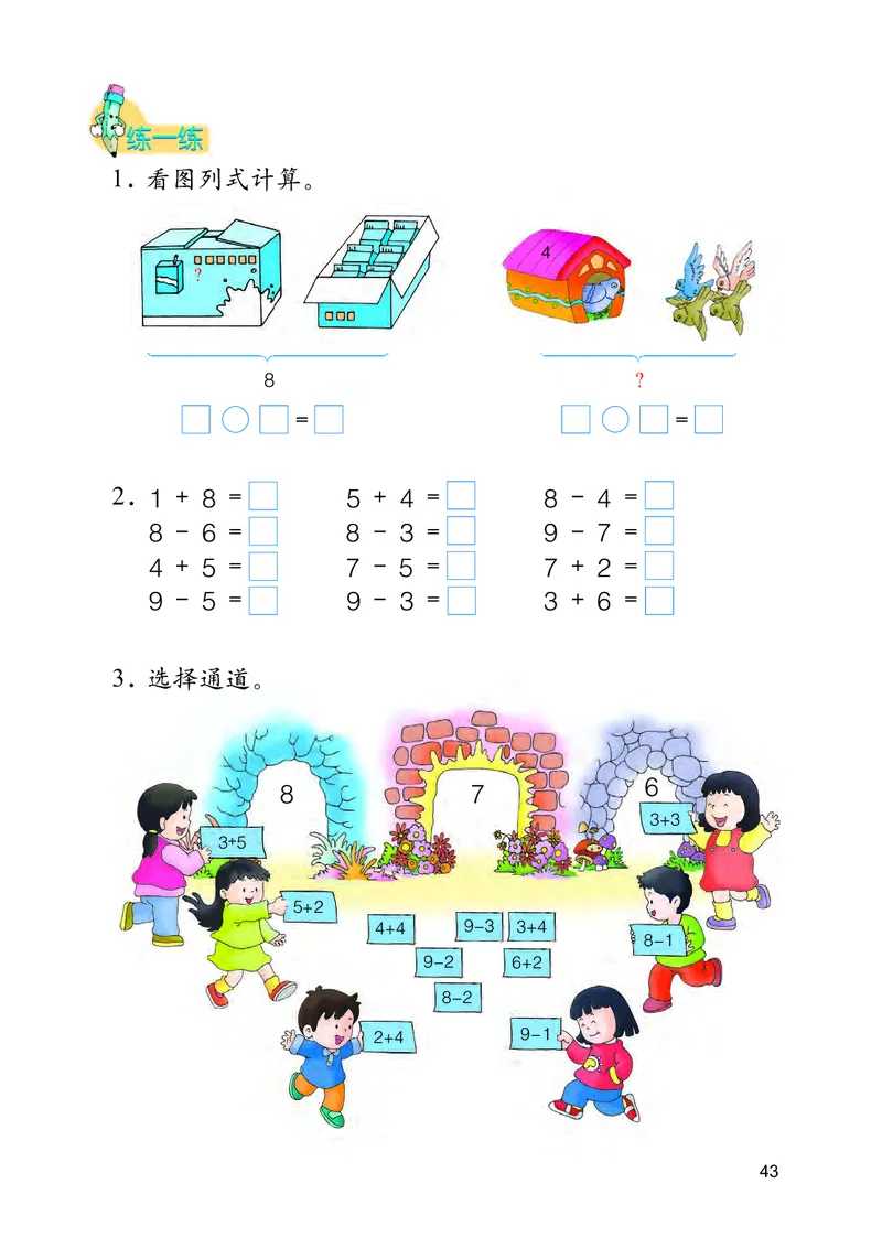 冀教版一年级上册数学PDF电子课本_一年级上下册资料_小学一年级学习资料-25年更新版_1-03、小学一年级数学上册_冀教版_08、电子教材