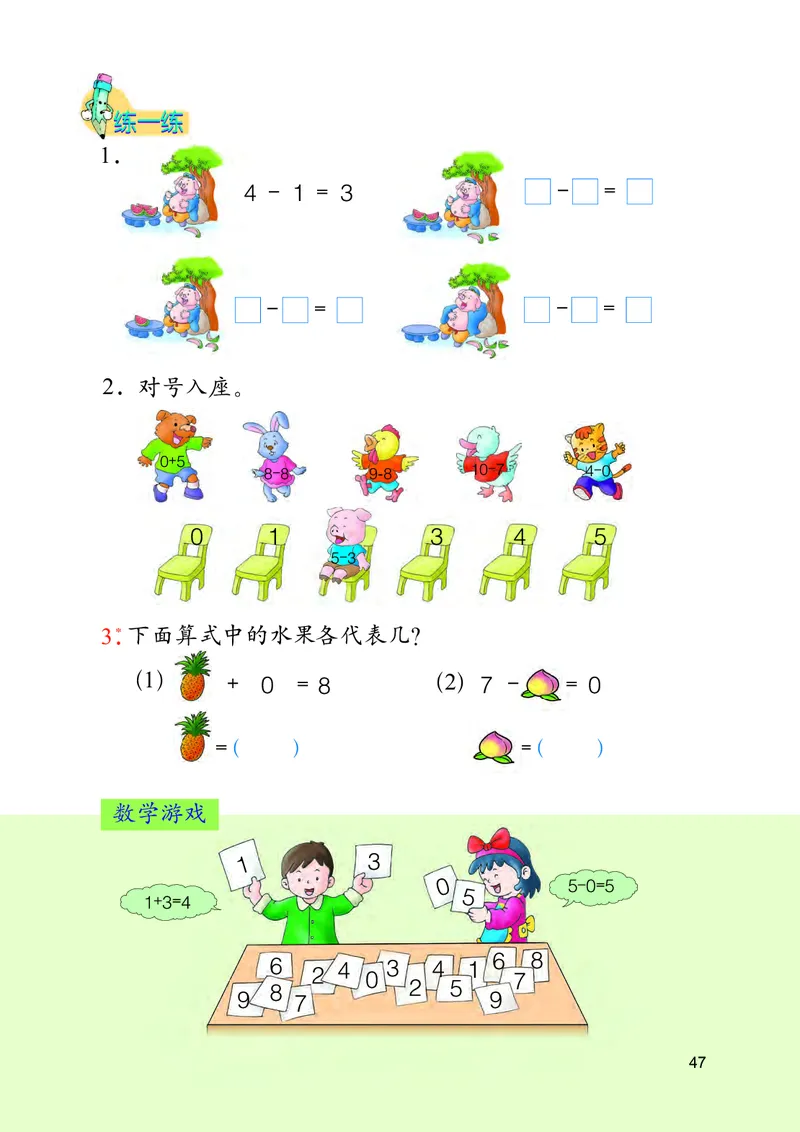 冀教版一年级上册数学PDF电子课本_一年级上下册资料_小学一年级学习资料-25年更新版_1-03、小学一年级数学上册_冀教版_08、电子教材