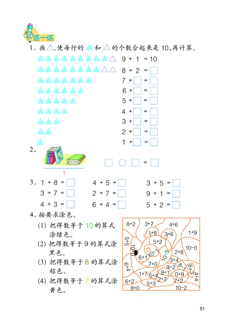 冀教版一年级上册数学PDF电子课本_一年级上下册资料_小学一年级学习资料-25年更新版_1-03、小学一年级数学上册_冀教版_08、电子教材