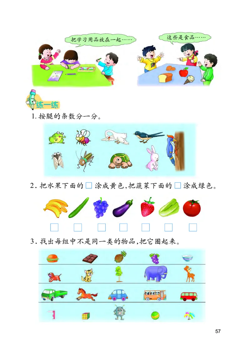 冀教版一年级上册数学PDF电子课本_一年级上下册资料_小学一年级学习资料-25年更新版_1-03、小学一年级数学上册_冀教版_08、电子教材