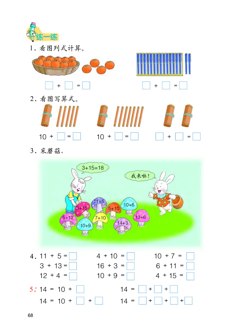 冀教版一年级上册数学PDF电子课本_一年级上下册资料_小学一年级学习资料-25年更新版_1-03、小学一年级数学上册_冀教版_08、电子教材