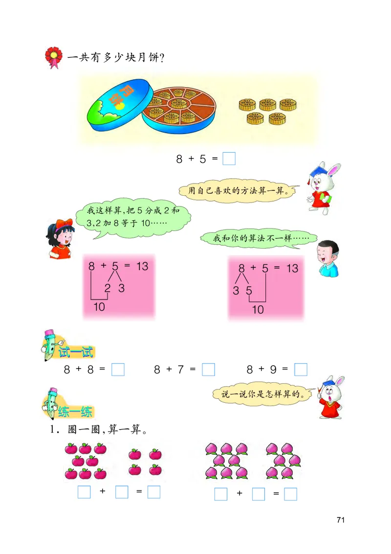 冀教版一年级上册数学PDF电子课本_一年级上下册资料_小学一年级学习资料-25年更新版_1-03、小学一年级数学上册_冀教版_08、电子教材