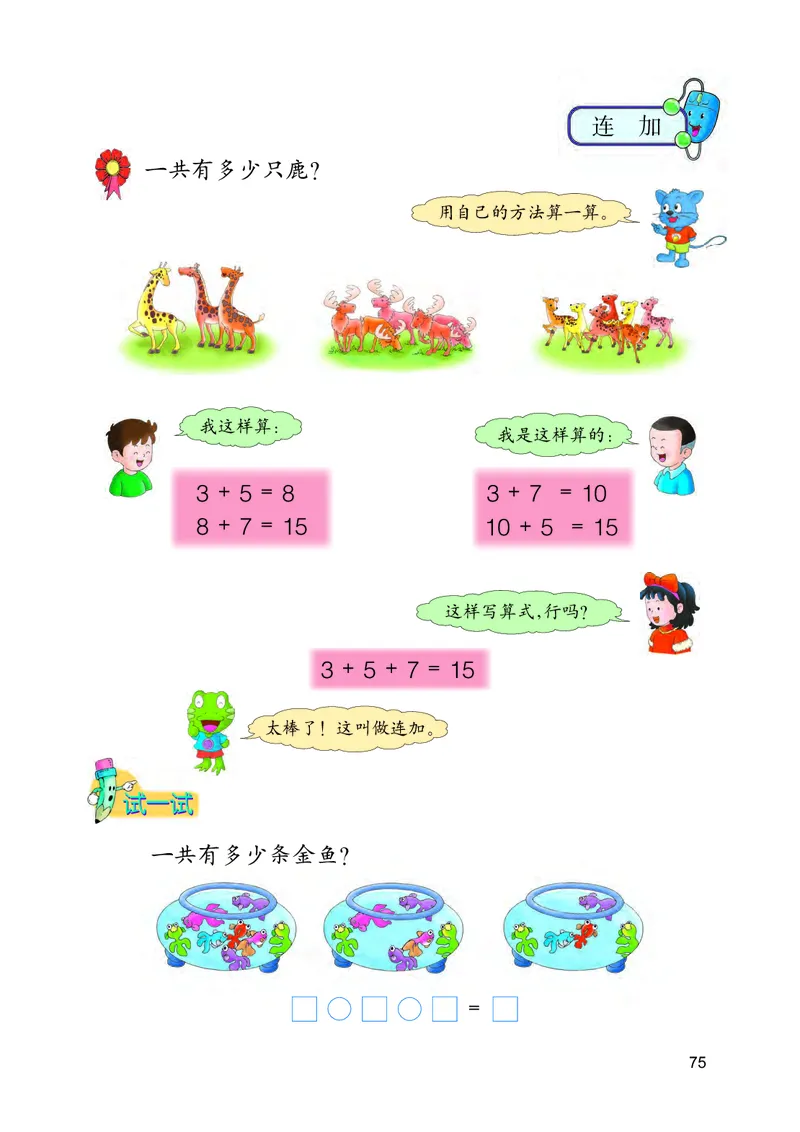冀教版一年级上册数学PDF电子课本_一年级上下册资料_小学一年级学习资料-25年更新版_1-03、小学一年级数学上册_冀教版_08、电子教材
