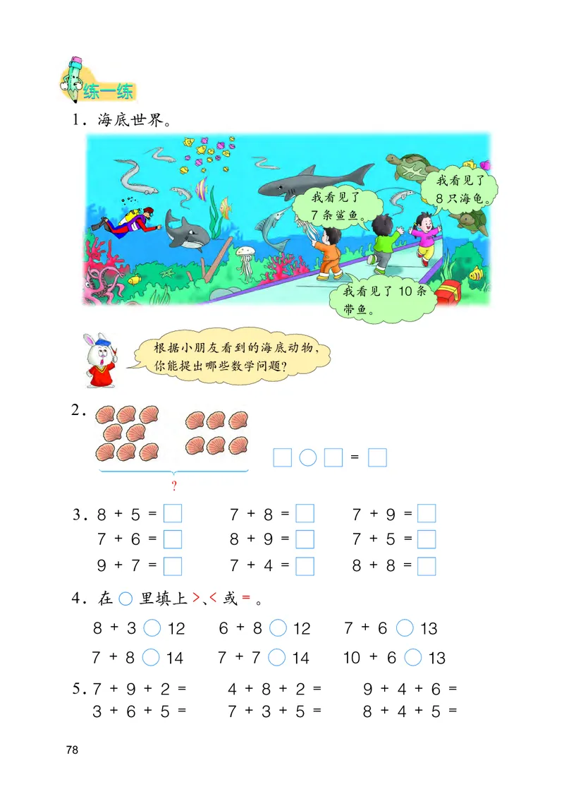 冀教版一年级上册数学PDF电子课本_一年级上下册资料_小学一年级学习资料-25年更新版_1-03、小学一年级数学上册_冀教版_08、电子教材