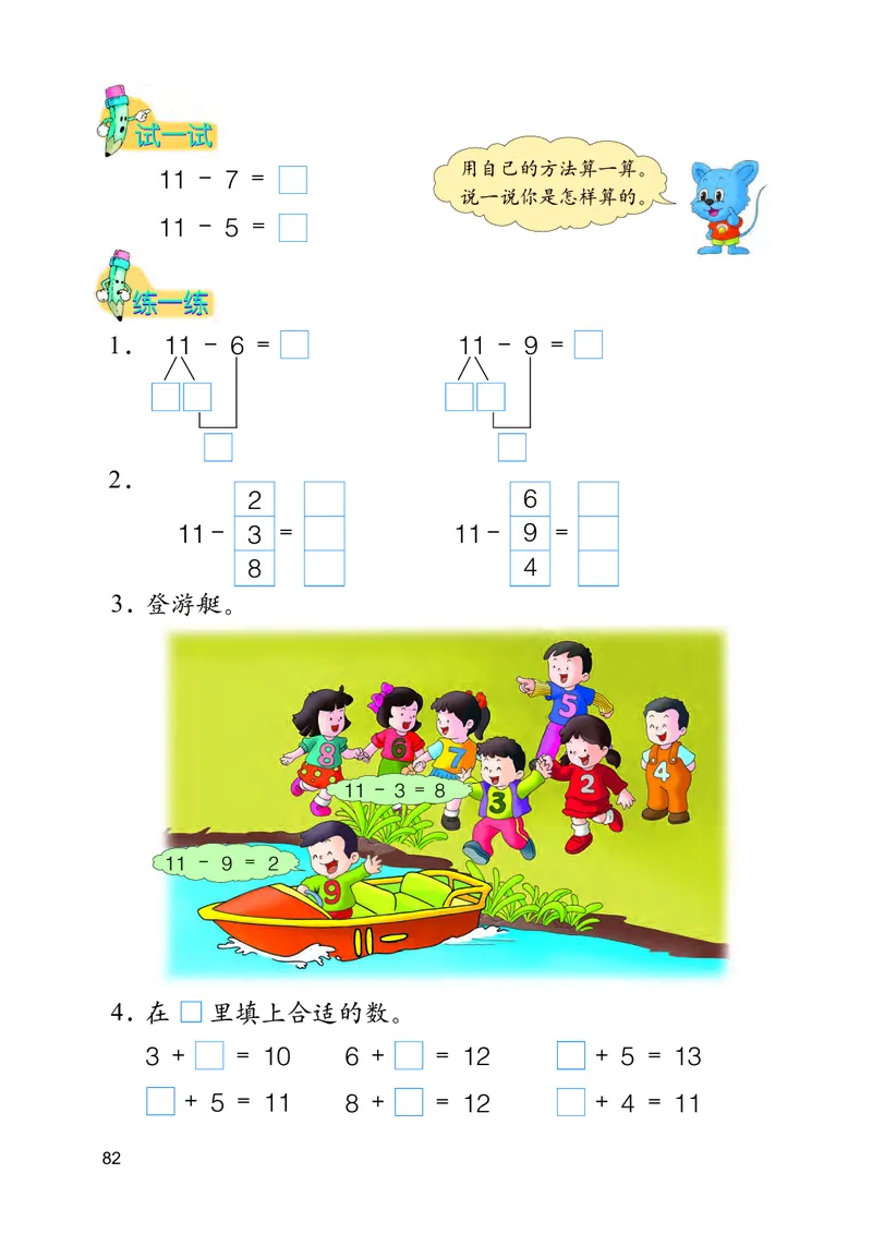 冀教版一年级上册数学PDF电子课本_一年级上下册资料_小学一年级学习资料-25年更新版_1-03、小学一年级数学上册_冀教版_08、电子教材