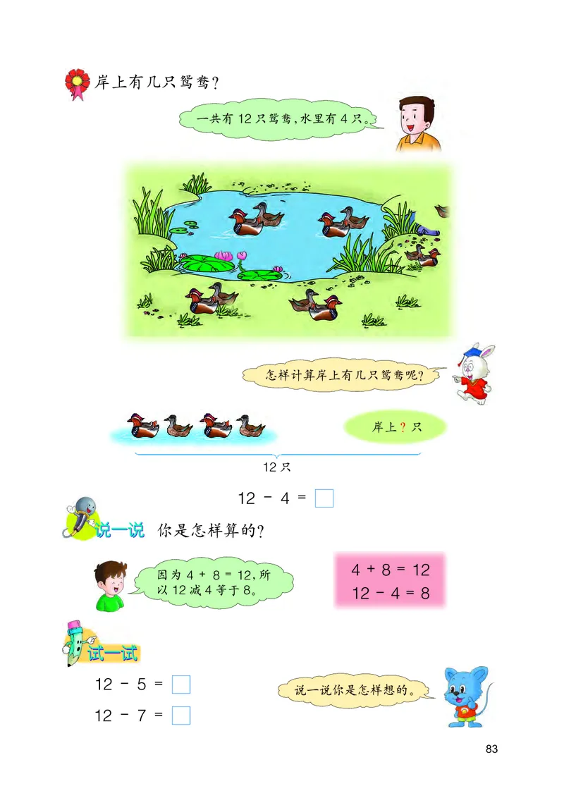 冀教版一年级上册数学PDF电子课本_一年级上下册资料_小学一年级学习资料-25年更新版_1-03、小学一年级数学上册_冀教版_08、电子教材