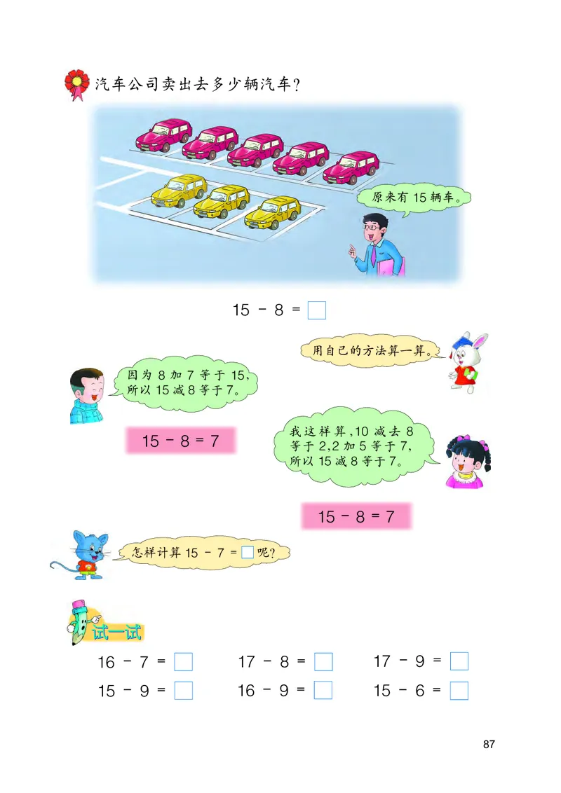 冀教版一年级上册数学PDF电子课本_一年级上下册资料_小学一年级学习资料-25年更新版_1-03、小学一年级数学上册_冀教版_08、电子教材