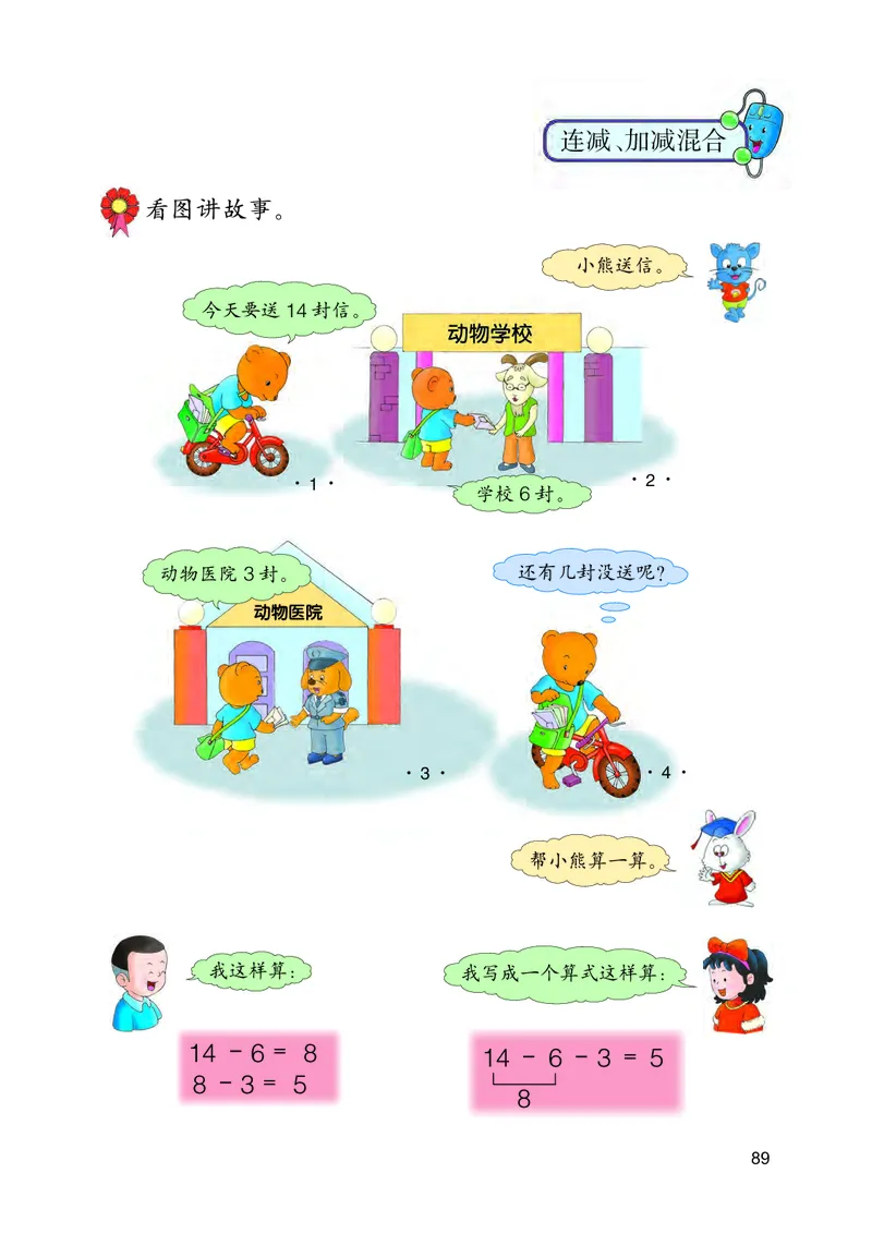 冀教版一年级上册数学PDF电子课本_一年级上下册资料_小学一年级学习资料-25年更新版_1-03、小学一年级数学上册_冀教版_08、电子教材