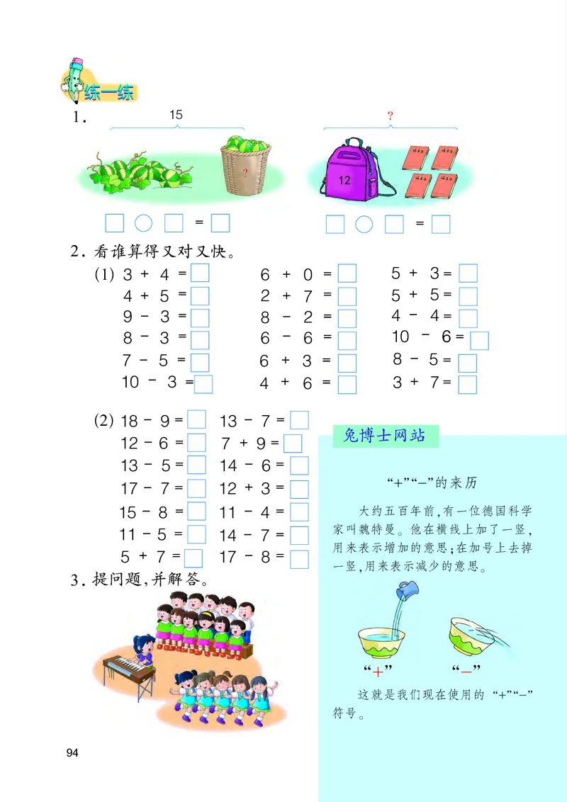 冀教版一年级上册数学PDF电子课本_一年级上下册资料_小学一年级学习资料-25年更新版_1-03、小学一年级数学上册_冀教版_08、电子教材