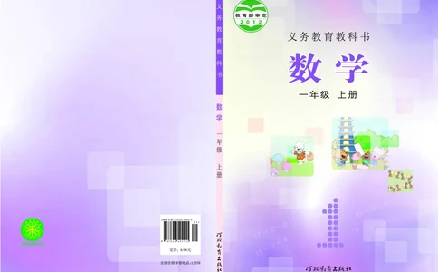 冀教版一年级上册数学PDF电子课本_一年级上下册资料_小学一年级学习资料-25年更新版_1-03、小学一年级数学上册_冀教版_08、电子教材