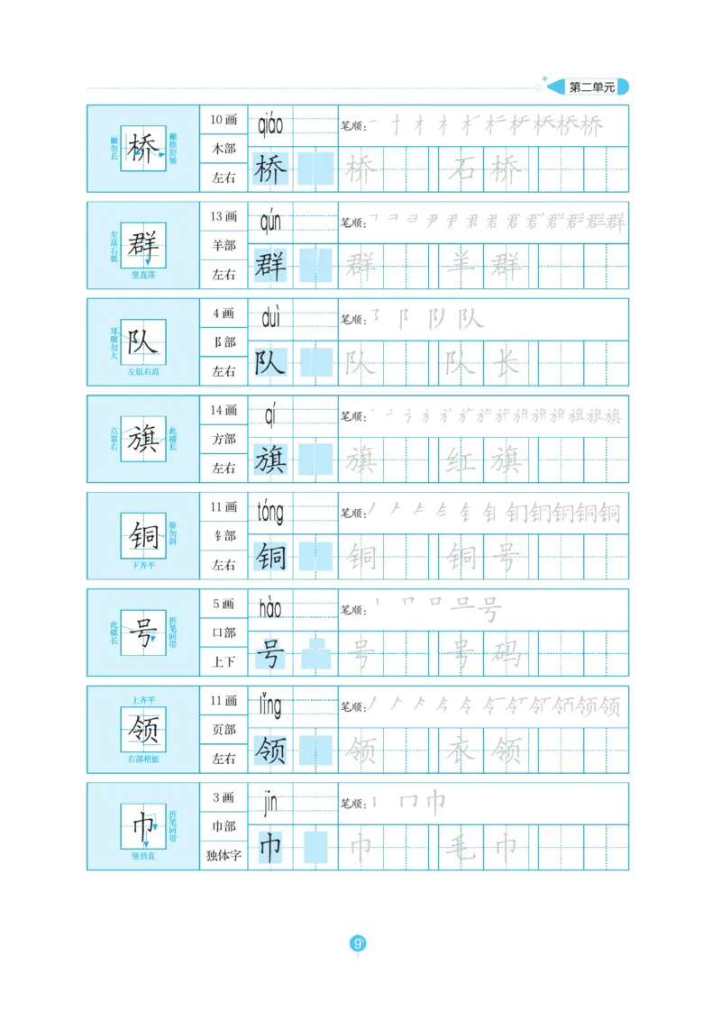 二（上）语文默写《随堂规范汉字贴》_二年级上下册资料_小学二年级学习资料-25年更新版_2-01、小学二年级语文上册_2-1-5、字贴、书写、晨读_语文默写合集