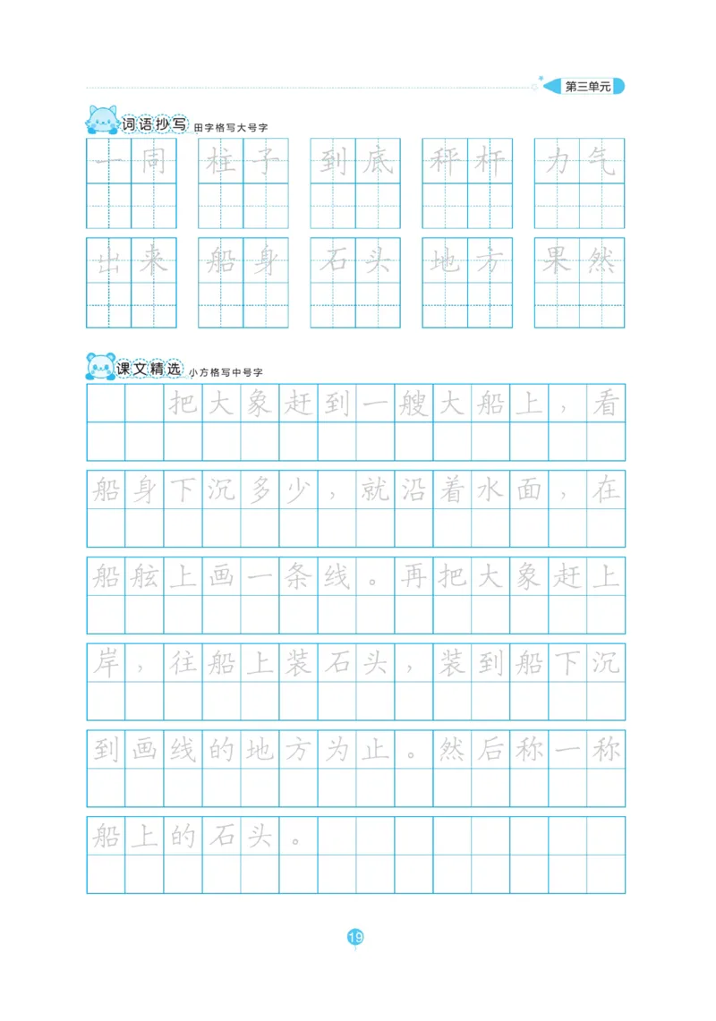 二（上）语文默写《随堂规范汉字贴》_二年级上下册资料_小学二年级学习资料-25年更新版_2-01、小学二年级语文上册_2-1-5、字贴、书写、晨读_语文默写合集