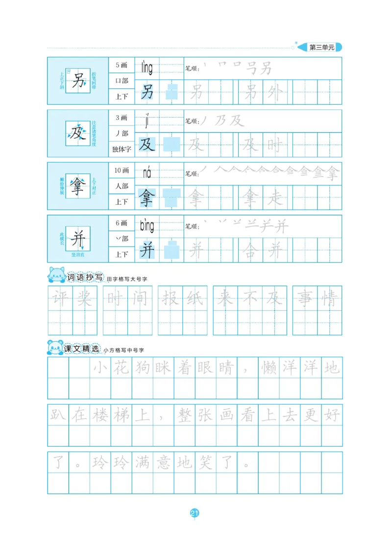 二（上）语文默写《随堂规范汉字贴》_二年级上下册资料_小学二年级学习资料-25年更新版_2-01、小学二年级语文上册_2-1-5、字贴、书写、晨读_语文默写合集
