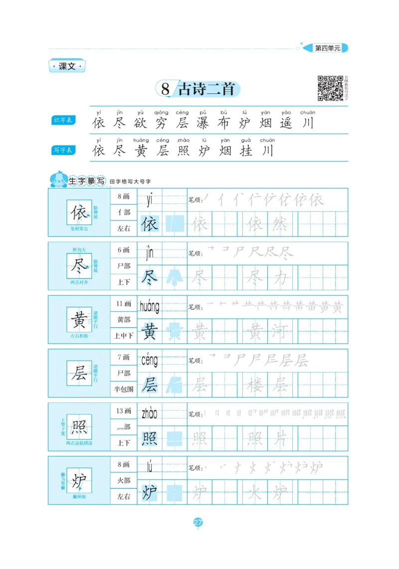 二（上）语文默写《随堂规范汉字贴》_二年级上下册资料_小学二年级学习资料-25年更新版_2-01、小学二年级语文上册_2-1-5、字贴、书写、晨读_语文默写合集