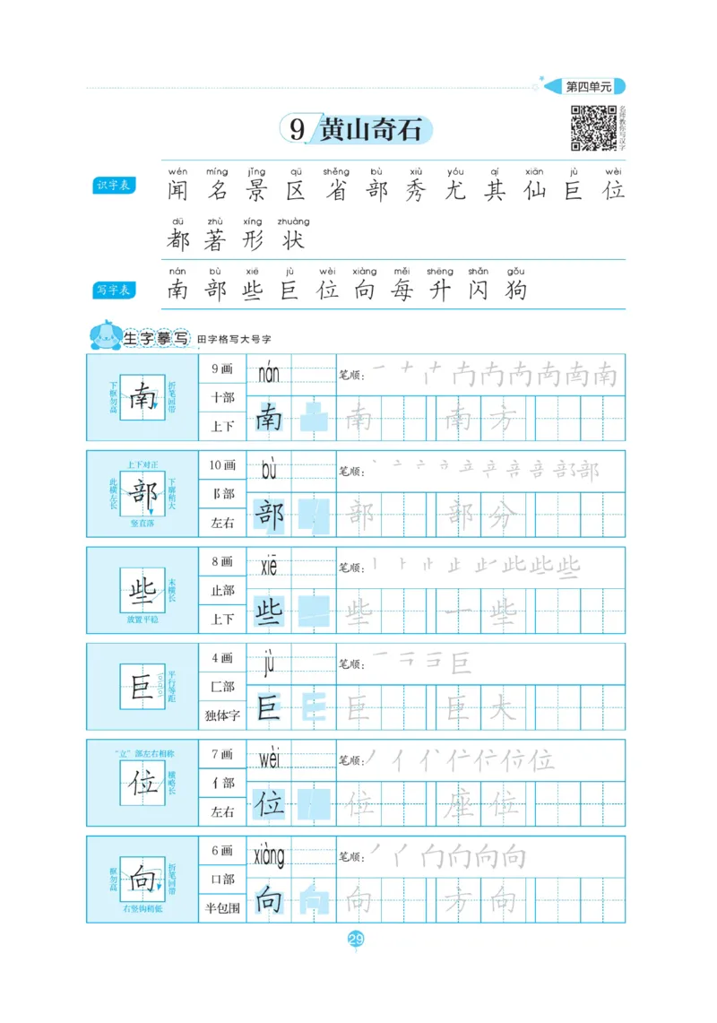 二（上）语文默写《随堂规范汉字贴》_二年级上下册资料_小学二年级学习资料-25年更新版_2-01、小学二年级语文上册_2-1-5、字贴、书写、晨读_语文默写合集