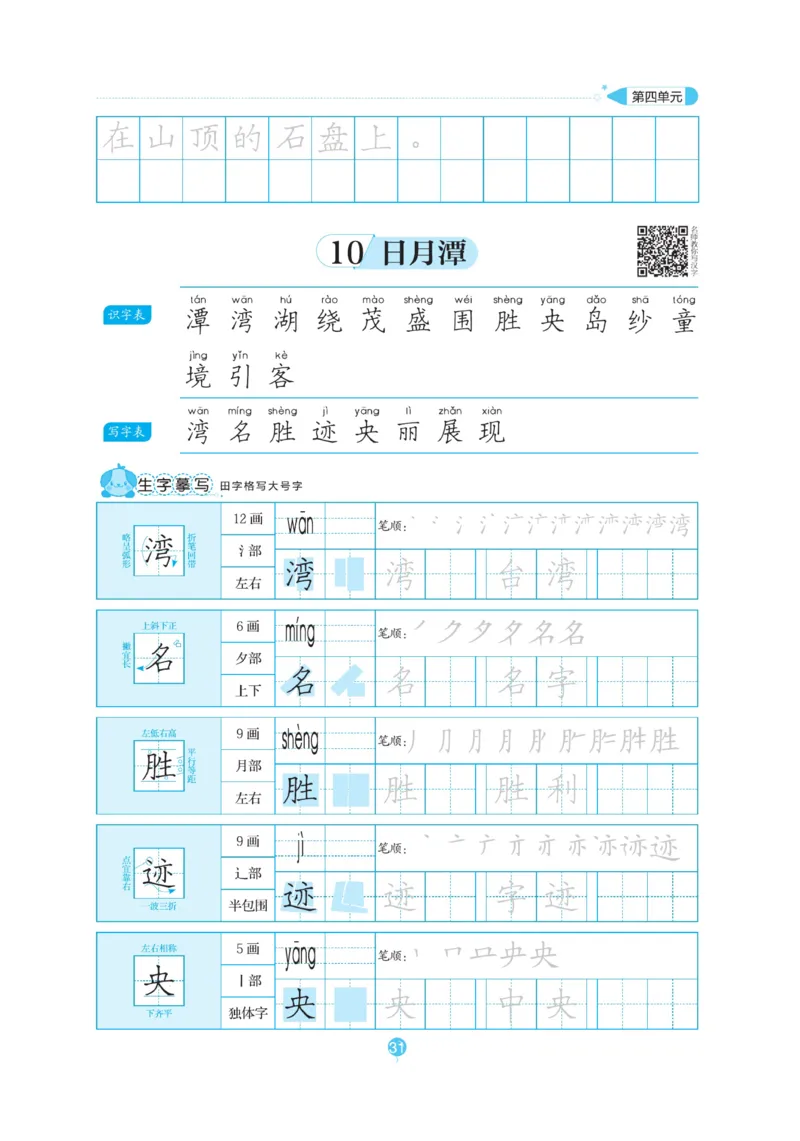 二（上）语文默写《随堂规范汉字贴》_二年级上下册资料_小学二年级学习资料-25年更新版_2-01、小学二年级语文上册_2-1-5、字贴、书写、晨读_语文默写合集