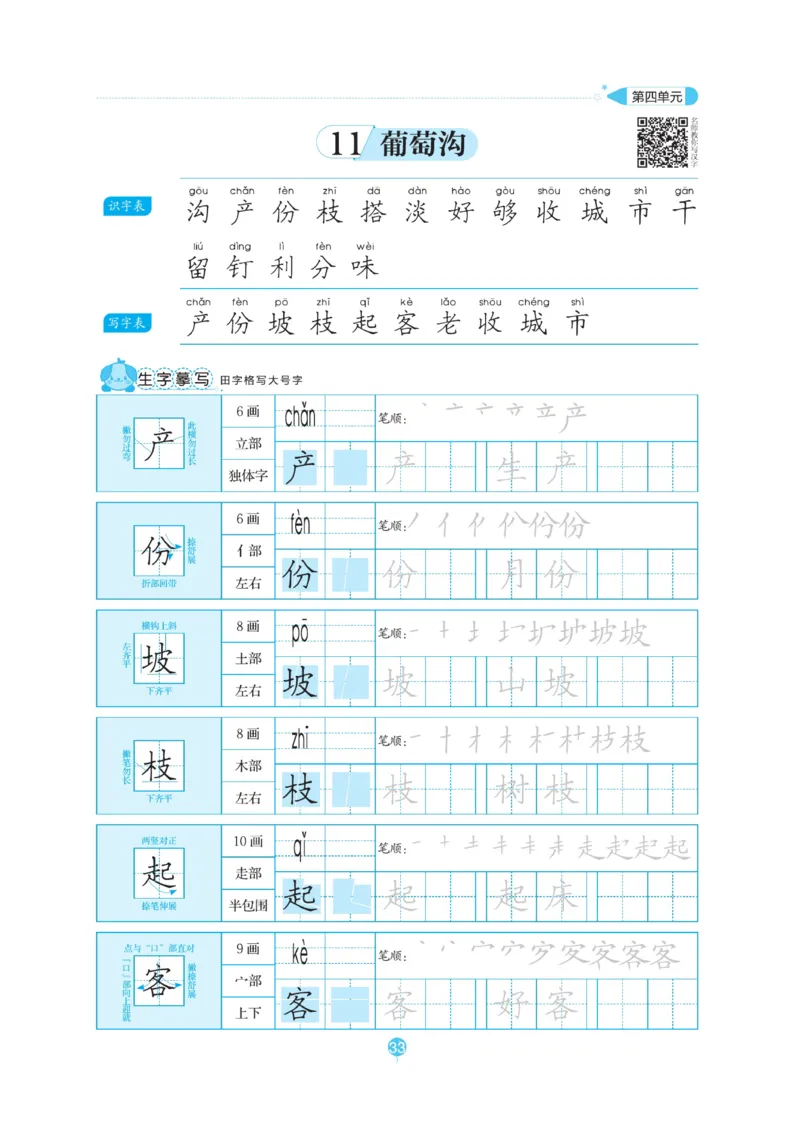 二（上）语文默写《随堂规范汉字贴》_二年级上下册资料_小学二年级学习资料-25年更新版_2-01、小学二年级语文上册_2-1-5、字贴、书写、晨读_语文默写合集