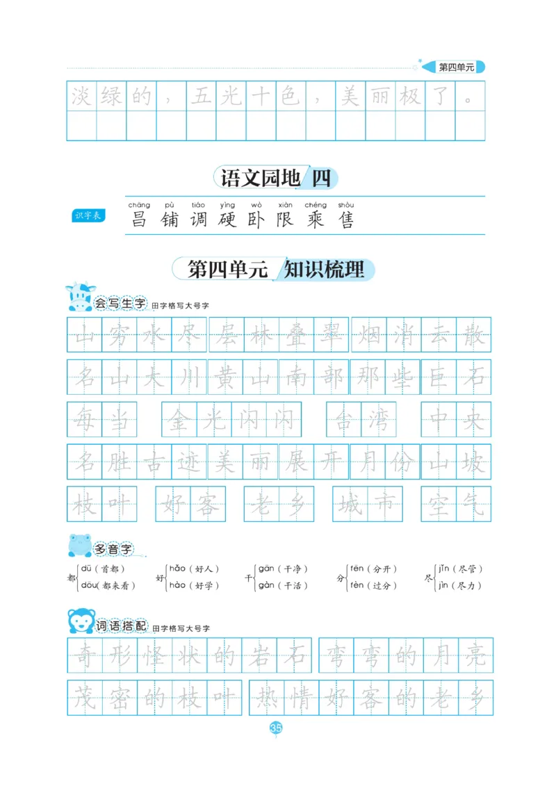 二（上）语文默写《随堂规范汉字贴》_二年级上下册资料_小学二年级学习资料-25年更新版_2-01、小学二年级语文上册_2-1-5、字贴、书写、晨读_语文默写合集