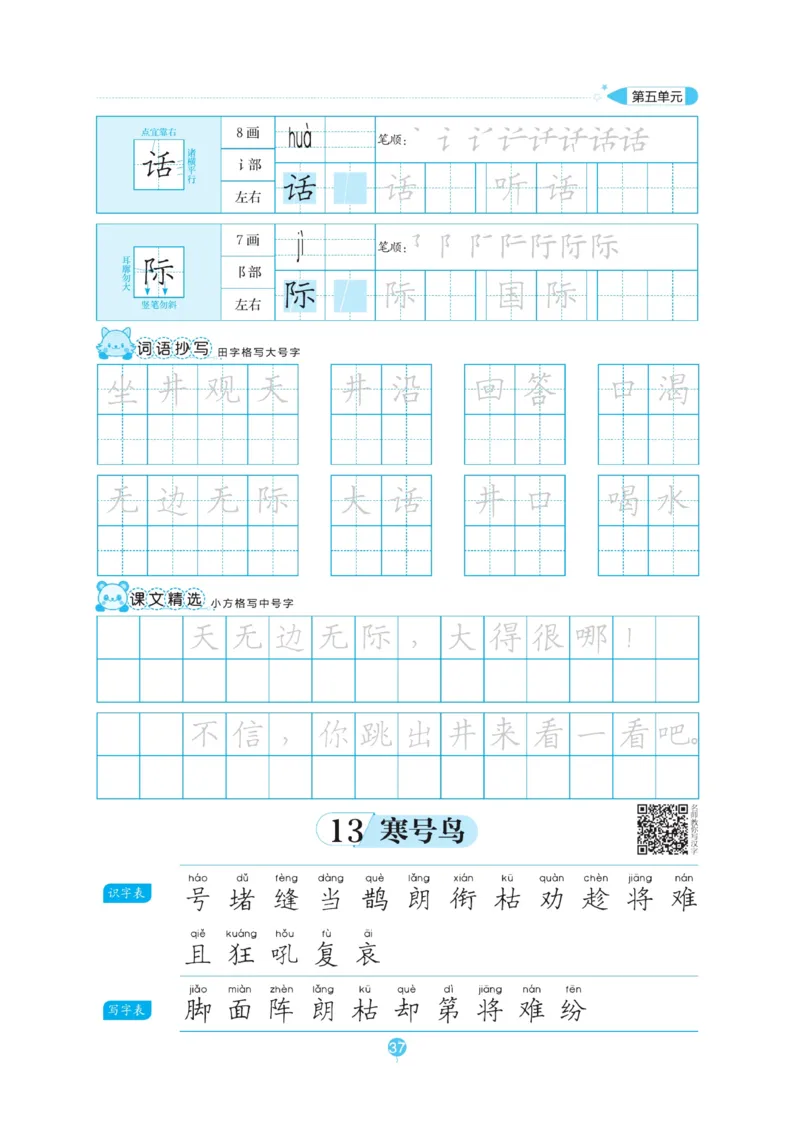 二（上）语文默写《随堂规范汉字贴》_二年级上下册资料_小学二年级学习资料-25年更新版_2-01、小学二年级语文上册_2-1-5、字贴、书写、晨读_语文默写合集
