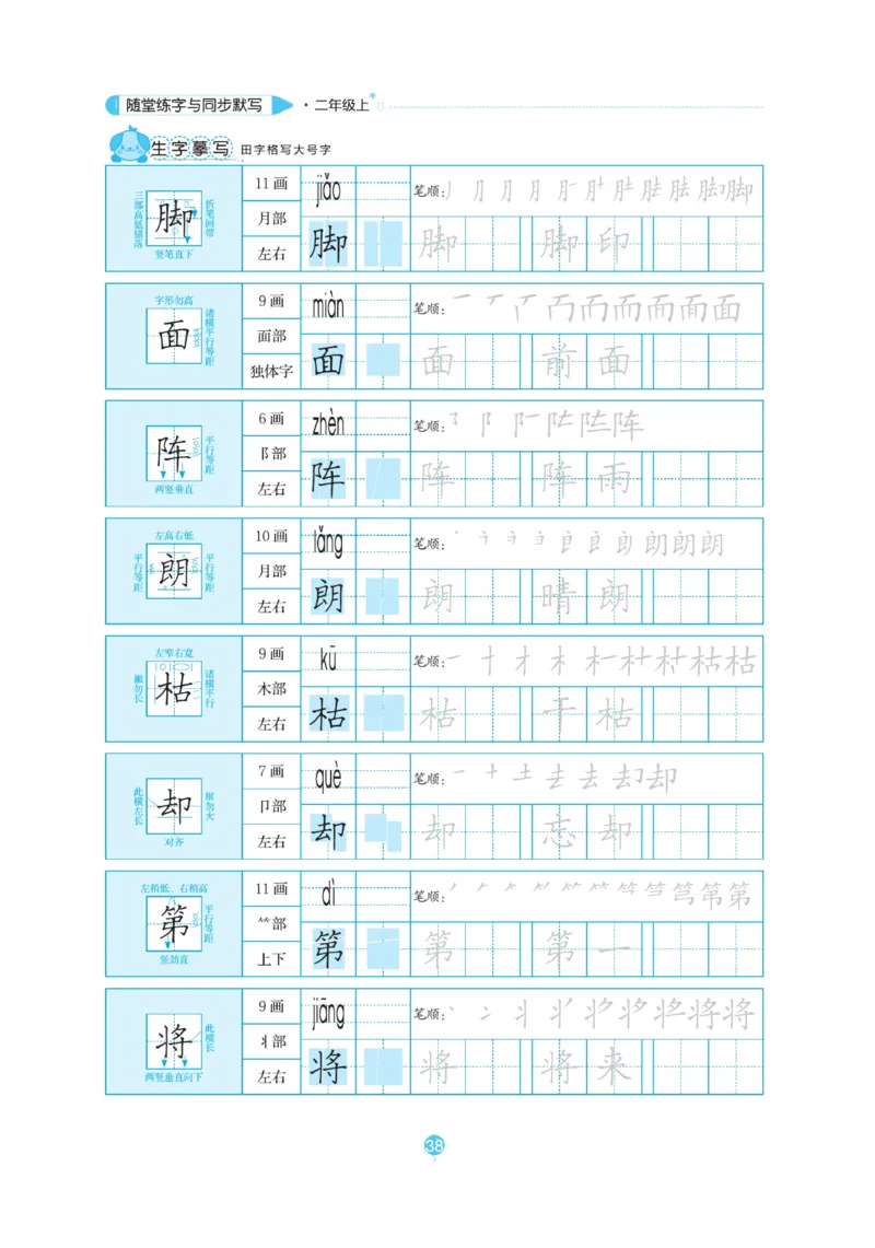 二（上）语文默写《随堂规范汉字贴》_二年级上下册资料_小学二年级学习资料-25年更新版_2-01、小学二年级语文上册_2-1-5、字贴、书写、晨读_语文默写合集